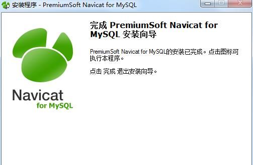 Navicat for MySQL 11 Mac破解版注册