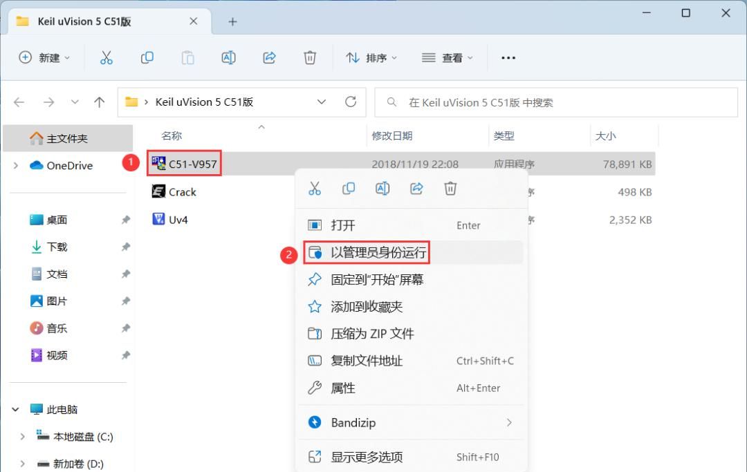 Keil uVision 5 C51版 安装教程(附安装包下载)