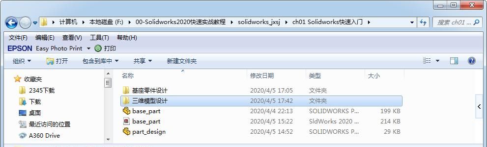 第1章 Solidworks快速入门