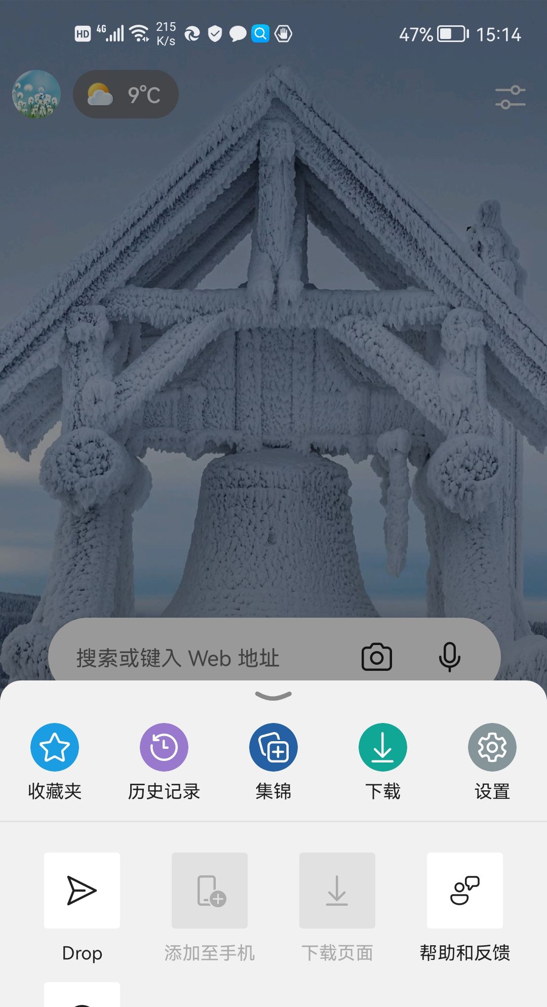 借用Edge浏览器的Drop功能传递文件