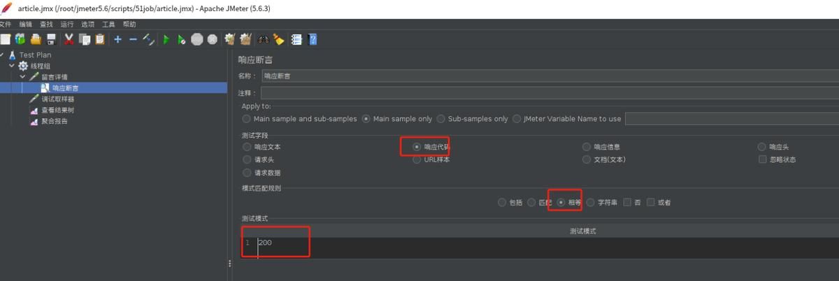​​银河麒麟系统下 JMeter 性能测试实操手册