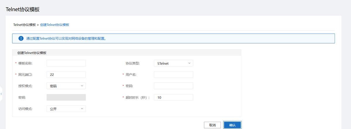 华为esight网管纳管交换机配置
