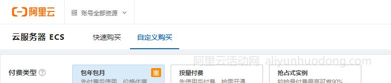 购买阿里云服务器8核32G5M配置多少钱？购买流程及优惠价格分享