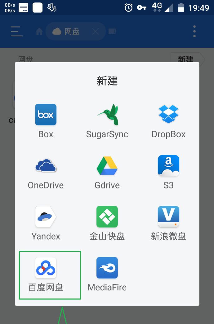 大神儿教你Android手机如何破解百度云限速!