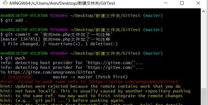 当其他成员修改了代码git pull怎么用?| git解决push错误failed to push some refs to的解决