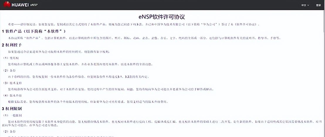 ESXi平台部署 eNSP Pro