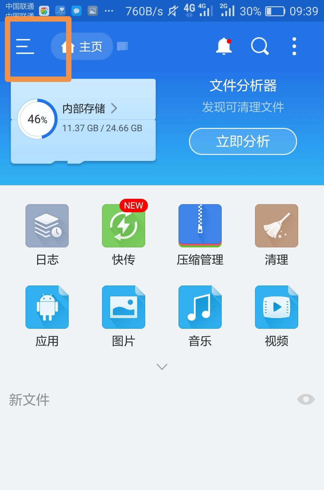 三步破解百度云限速,包会,看了不后悔。