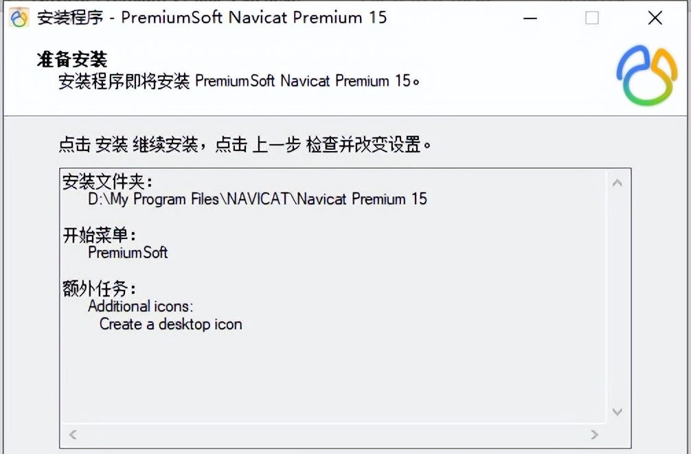 NAVICAT15安装激活教程