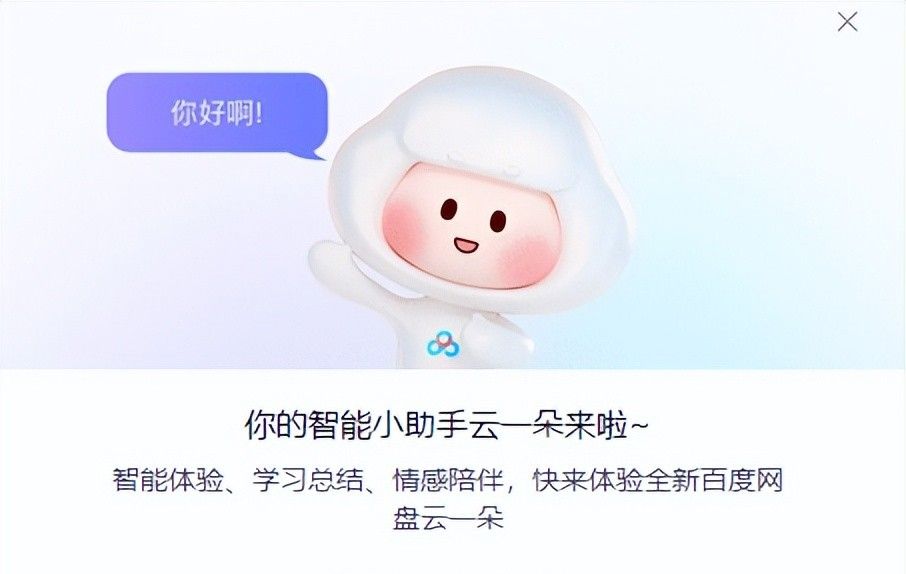 更好用！百度网盘大模型版智能助理来了：翻译一句话搞定
