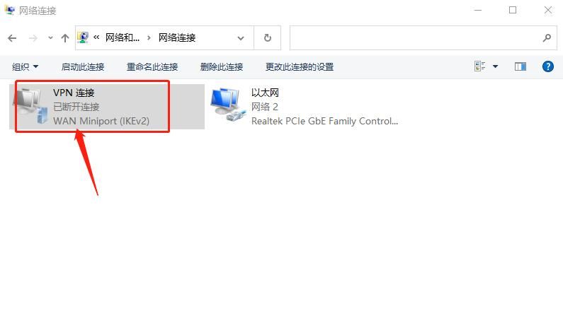 Win10系统如何使用VPN远程办公