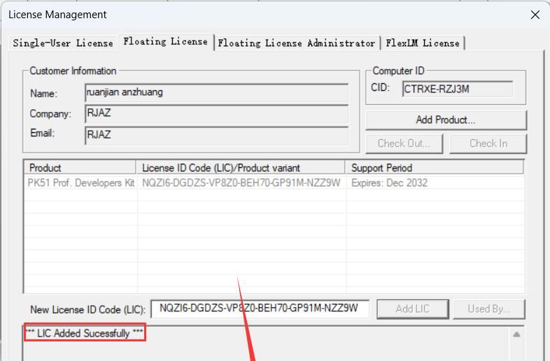 Keil uVision 5 C51版 安装教程(附安装包下载)