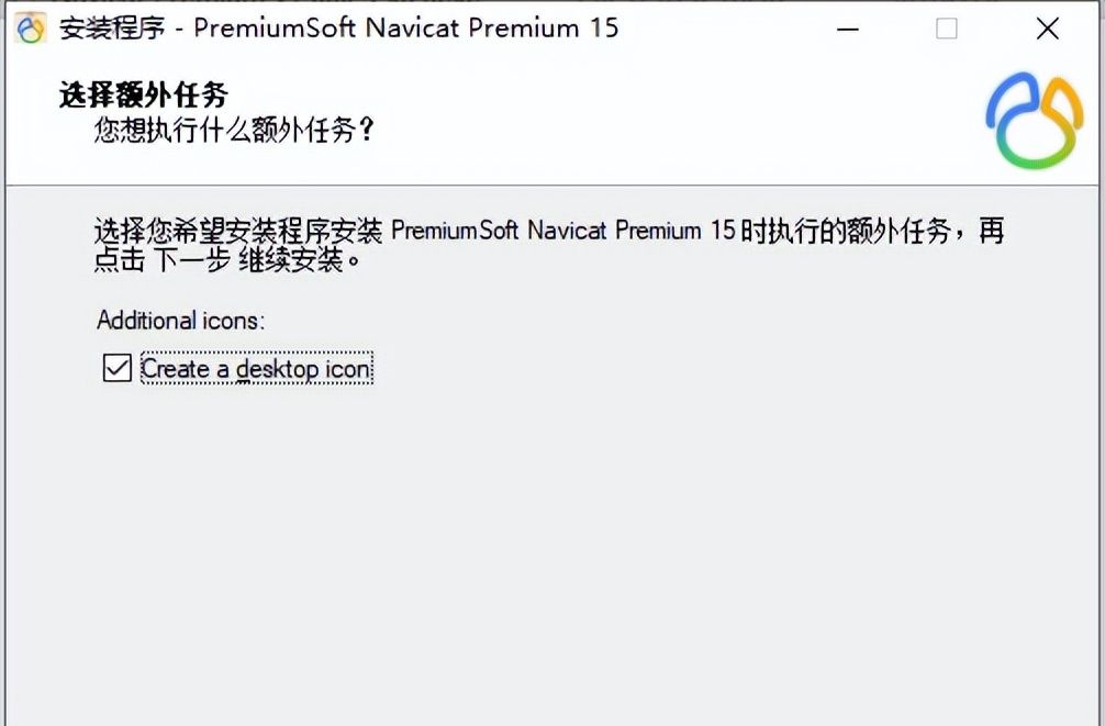 NAVICAT15安装激活教程
