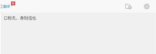 百度翻译又出新玩法,快被网友玩坏了你还不来试试?