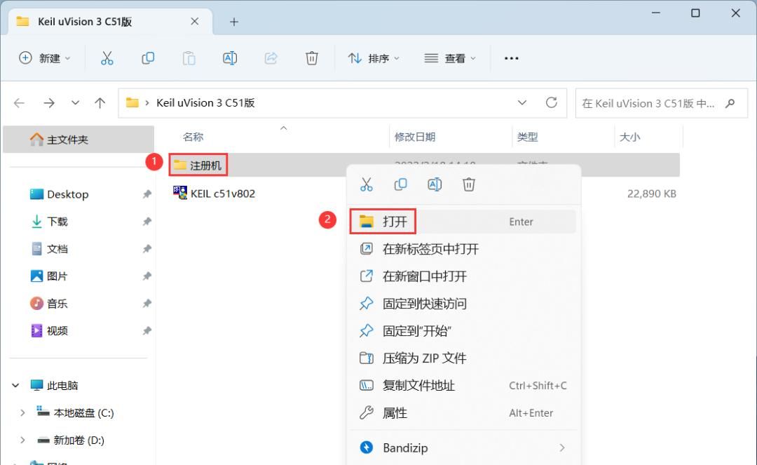 Keil uVision 3 C51版 安装教程(附安装包下载)