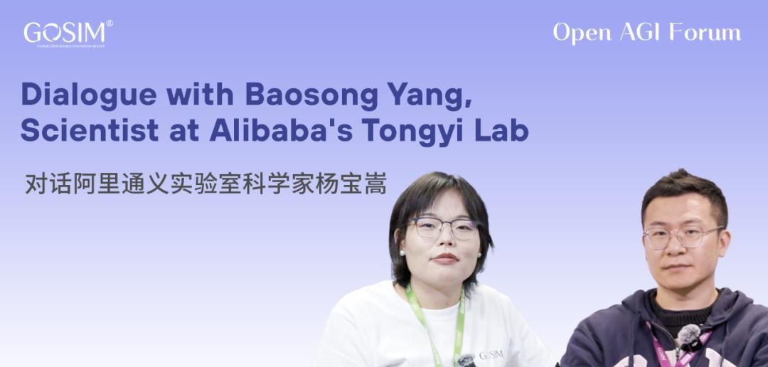 模型训练最重大的依然是 Scaling —— 对话阿里通义千问 Qwen 多语言负责人杨宝嵩 | Open AGI Forum