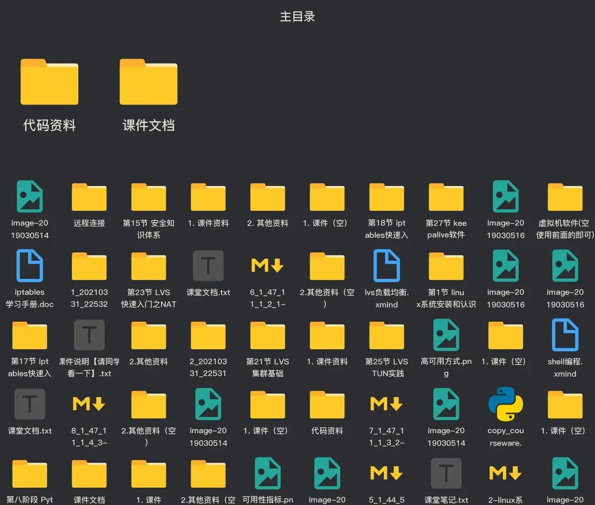 【Python使用】嘿马python运维开发全体系教程第1篇：网络设定,系统基本优化【附代码文档】