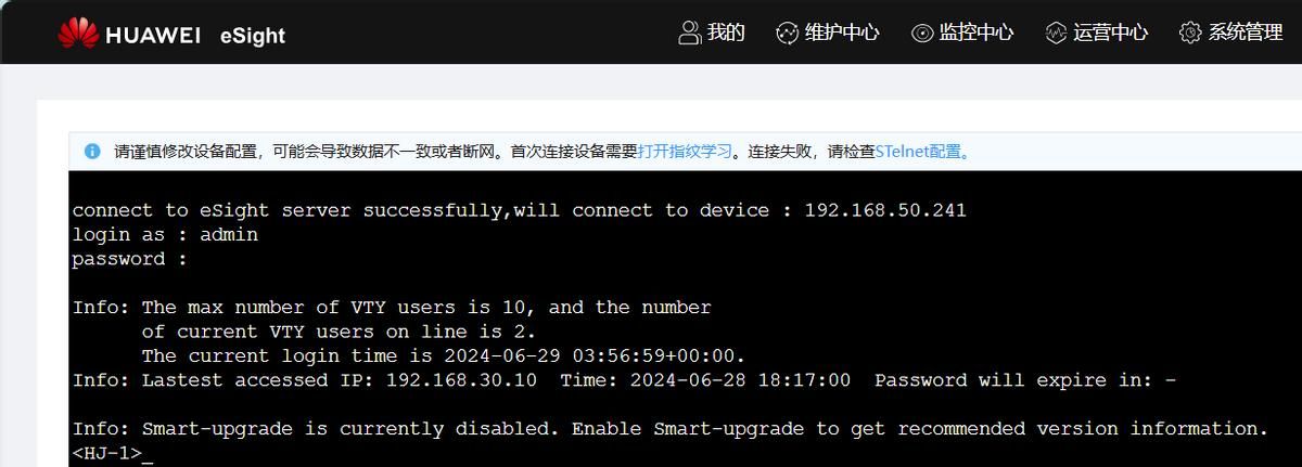 华为esight网管纳管交换机配置