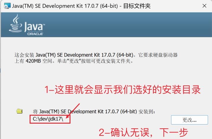 保姆级教程-Windows11安装JDK17