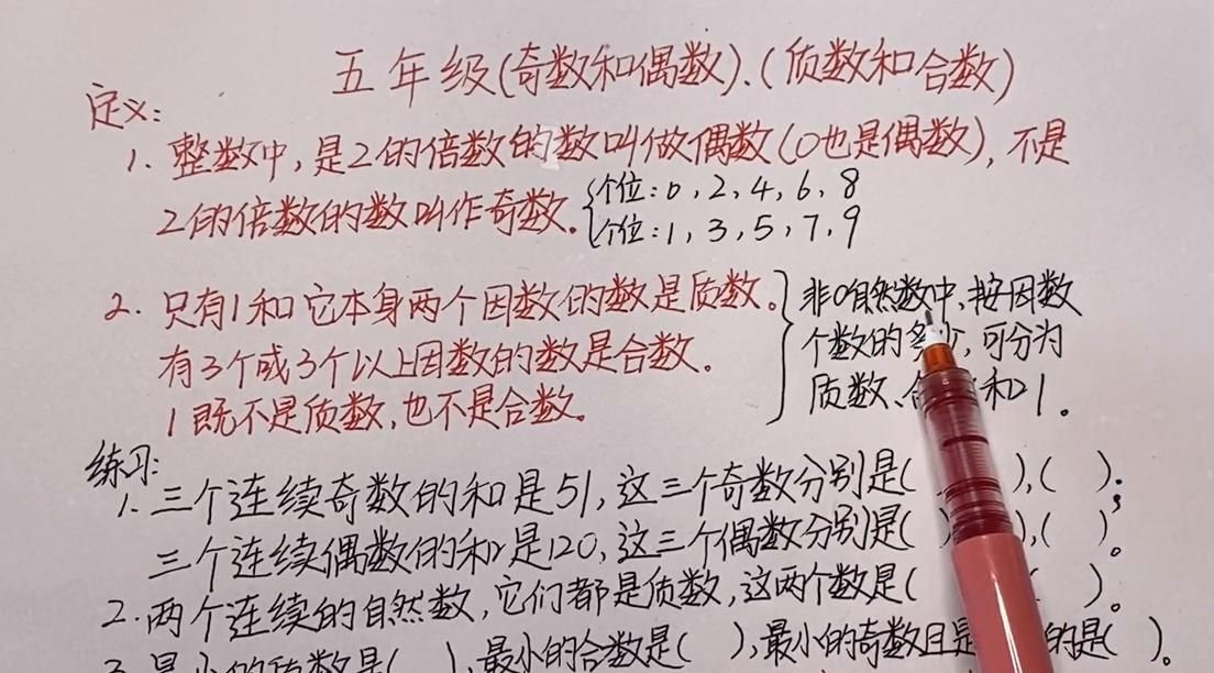 五年级数学下册:奇数和偶数、质数跟数的区分