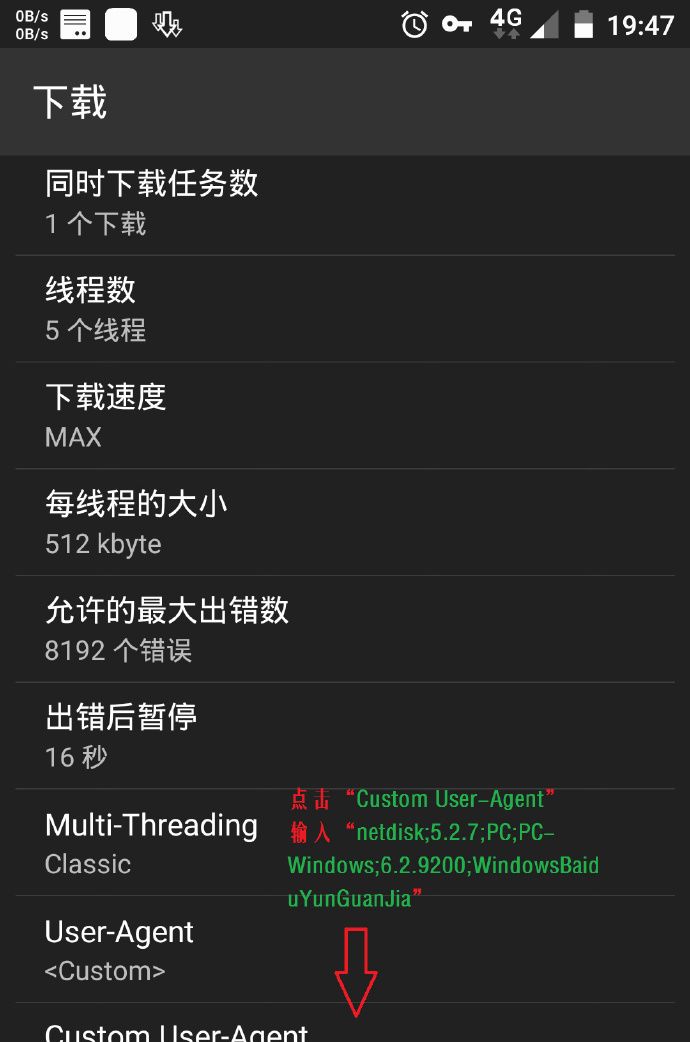 大神儿教你Android手机如何破解百度云限速!
