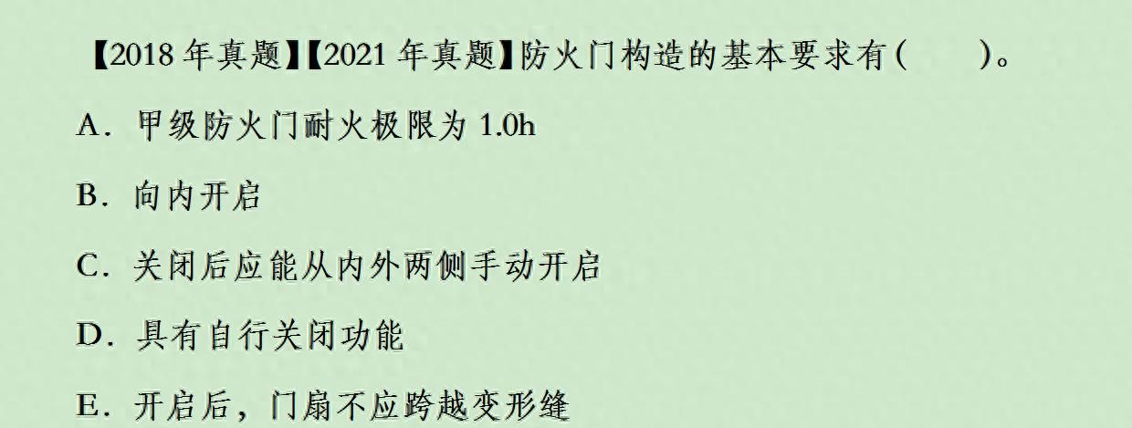 一建建筑每日一题（3.9）解析