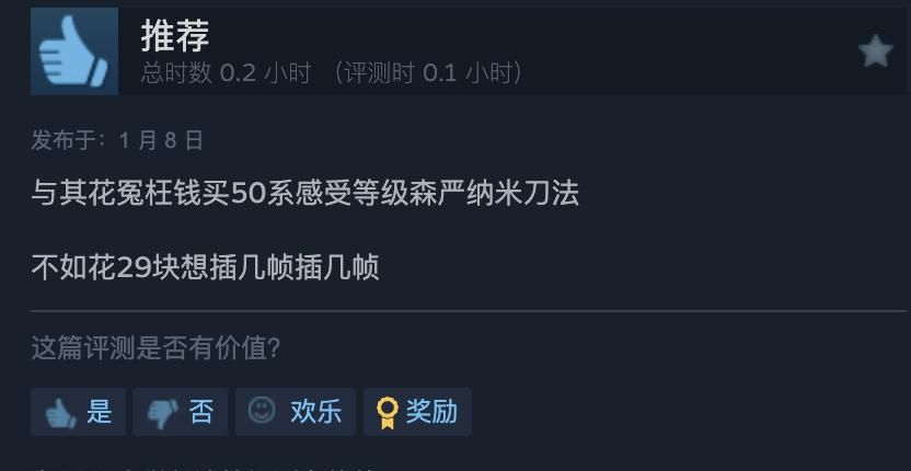 Steam只卖29元的网红“拼好帧”软件,一夜间让多少残疾显卡飞升50系“卡皇”?