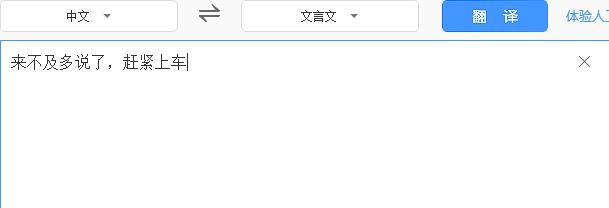 百度翻译又出新玩法，快被网友玩坏了你还不来试试？
