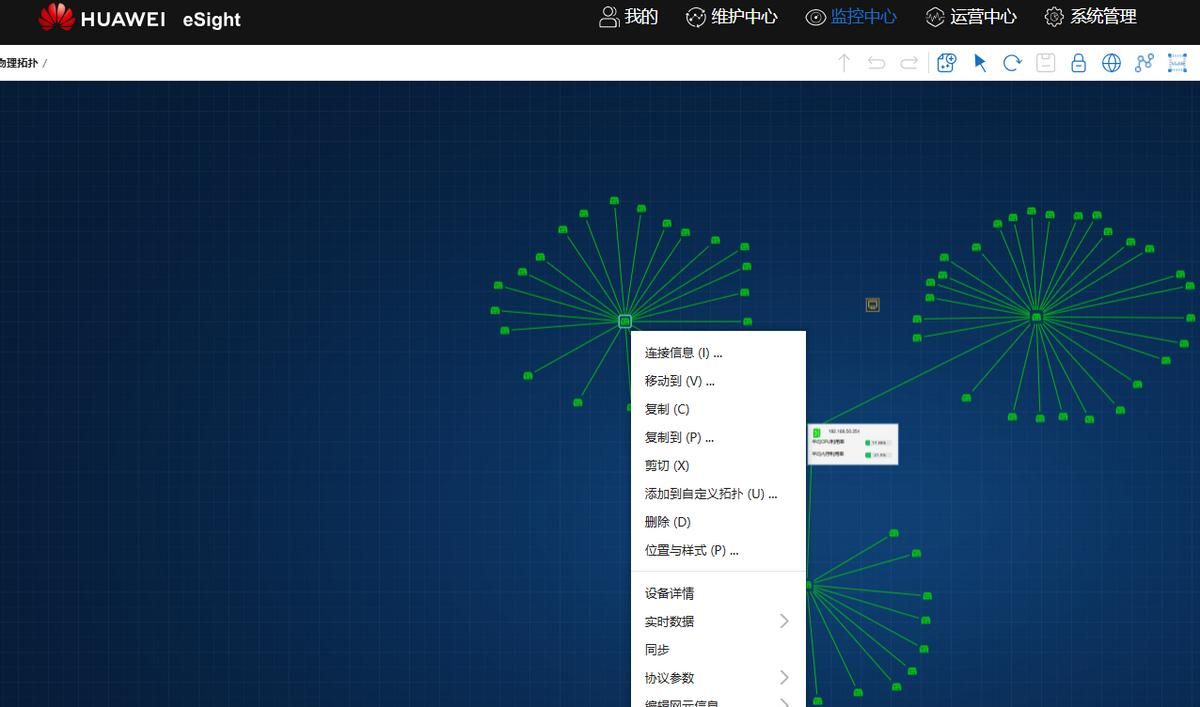 华为esight网管纳管交换机配置
