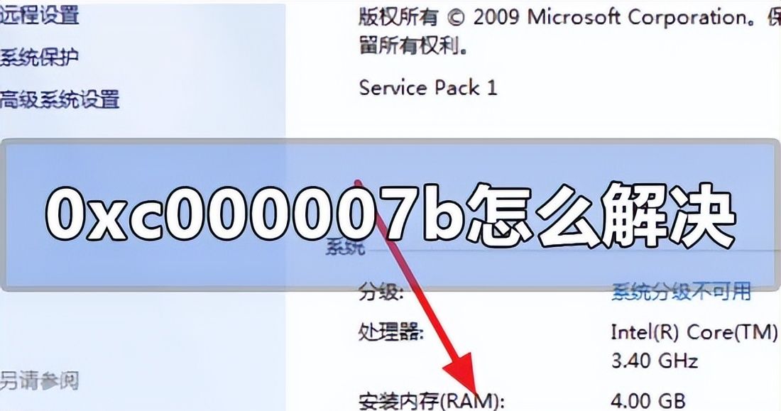 应用程序无法正常启动0xc000007b解决办法