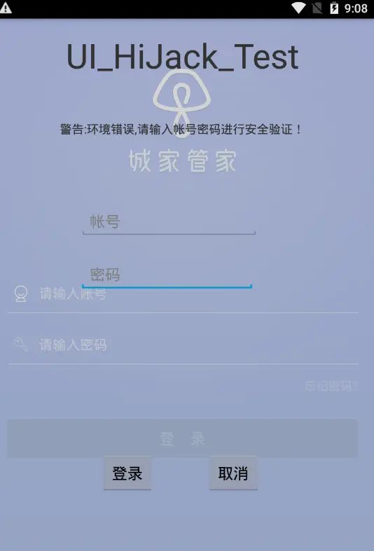 App安全测试指南(五)——安全策略