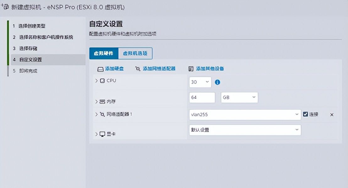 ESXi平台部署 eNSP Pro