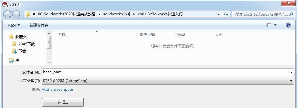 第1章 Solidworks快速入门