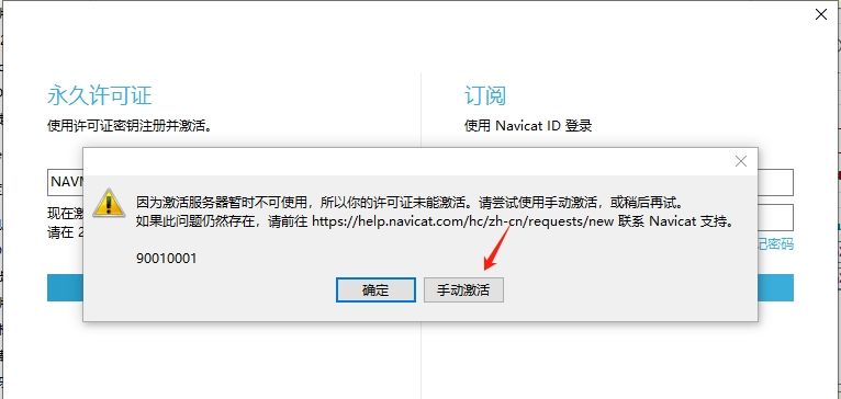 NAVICAT15安装激活教程
