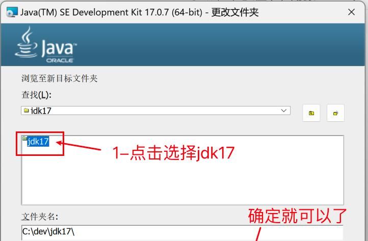 保姆级教程-Windows11安装JDK17