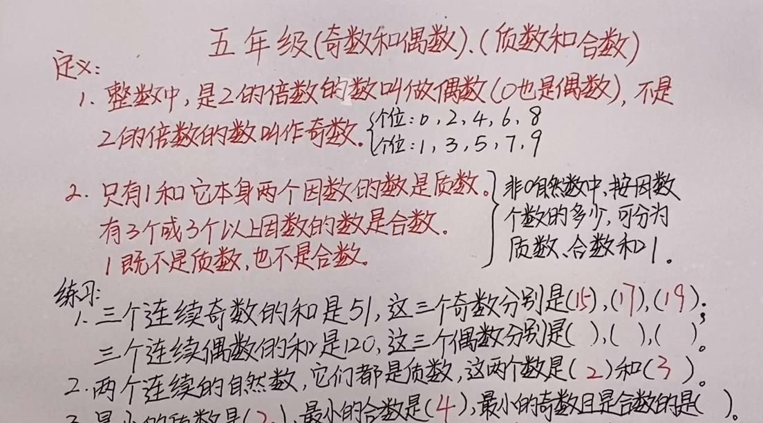 五年级数学下册:奇数和偶数、质数跟数的区分