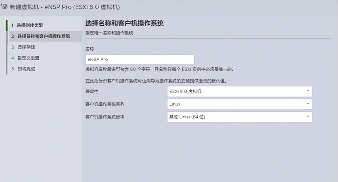 ESXi平台部署 eNSP Pro