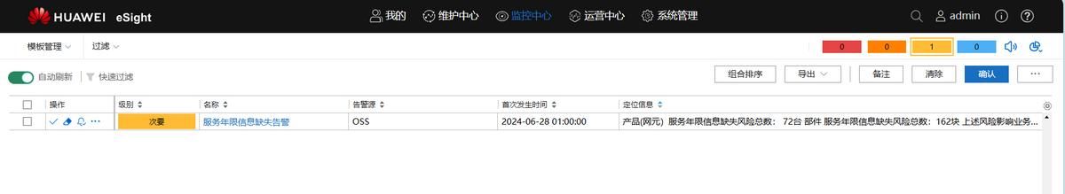 华为esight网管纳管交换机配置