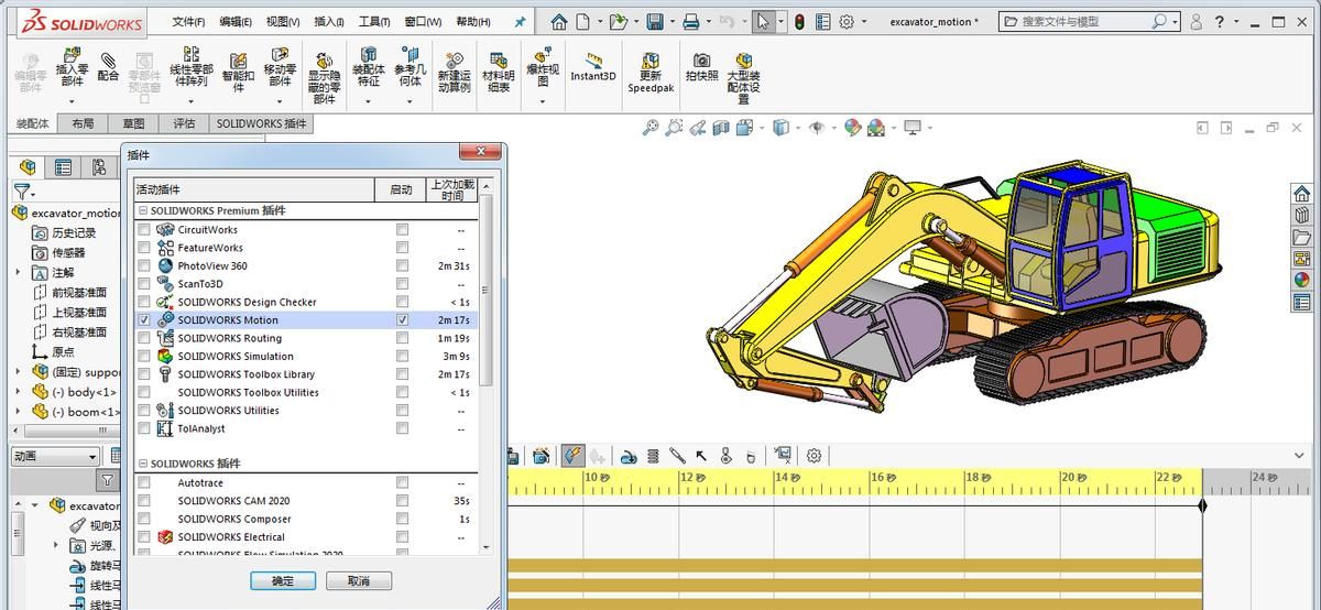 第1章 Solidworks快速入门