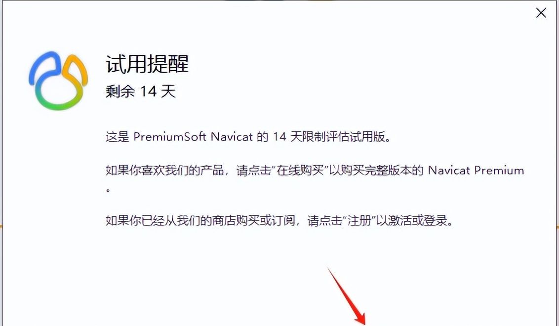NAVICAT15安装激活教程