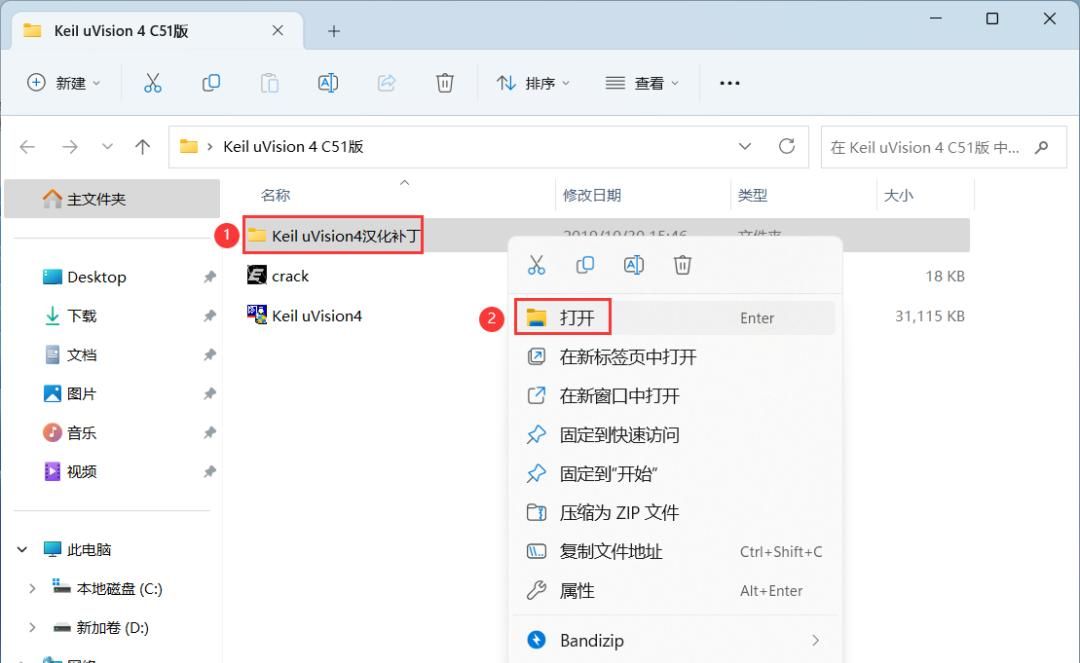 Keil uVision 4 C51版 安装教程(附安装包下载)
