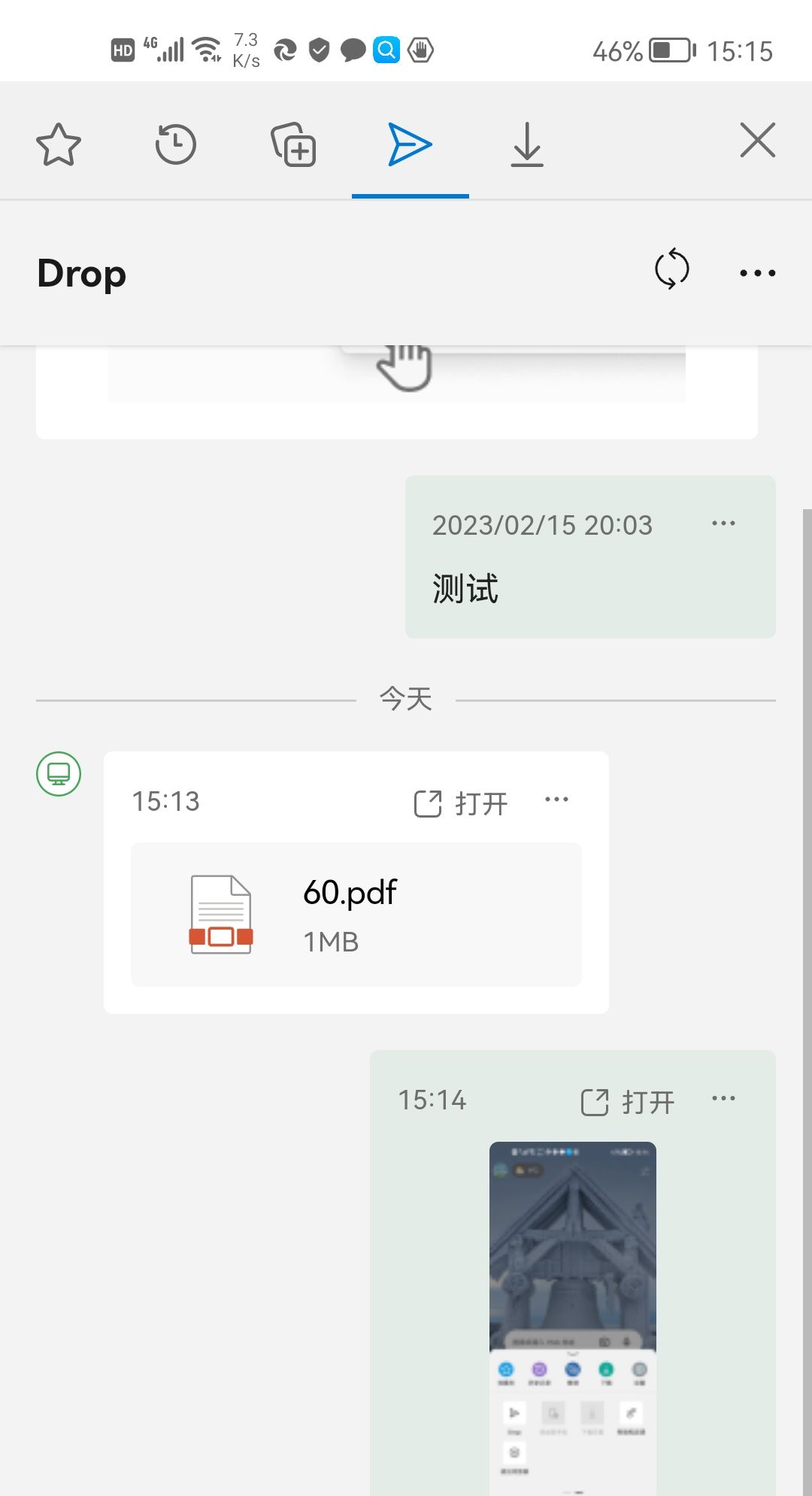 借用Edge浏览器的Drop功能传递文件