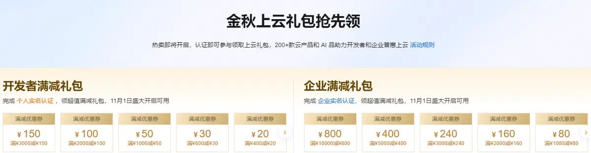 2025阿里云双十一活动云服务器优惠价格，云服务器底价都在这