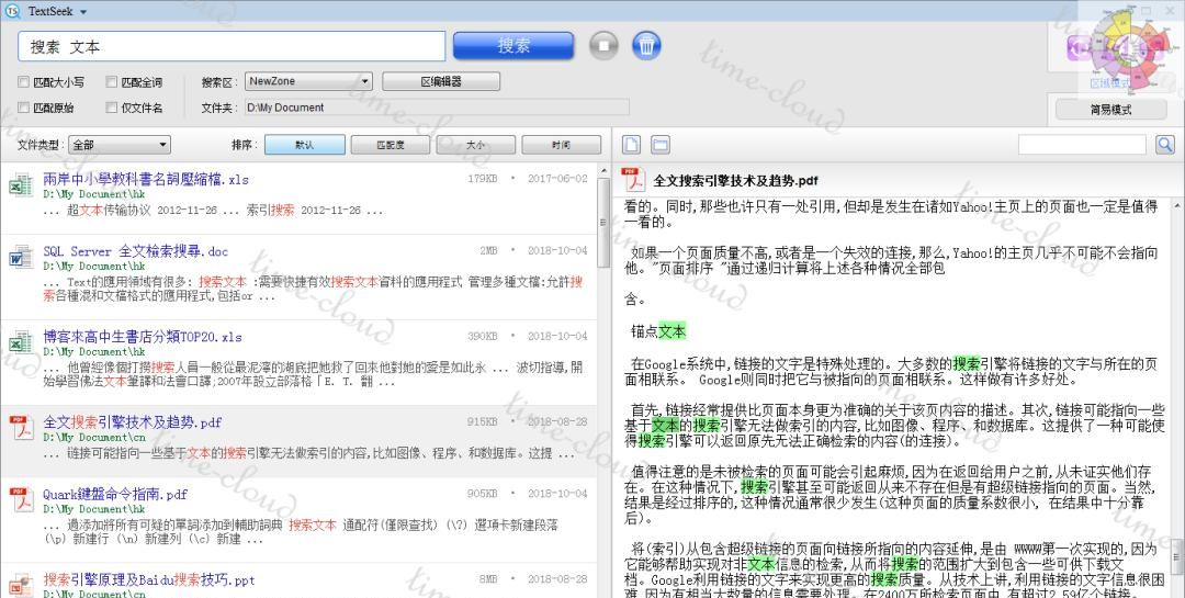文件搜索与文档内容检索（电脑）