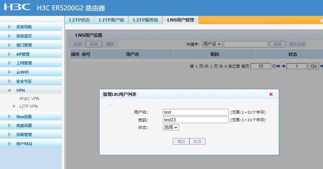 Win10系统如何使用VPN远程办公