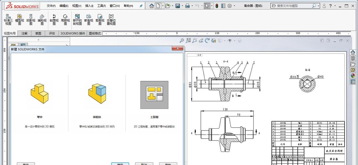 第1章 Solidworks快速入门