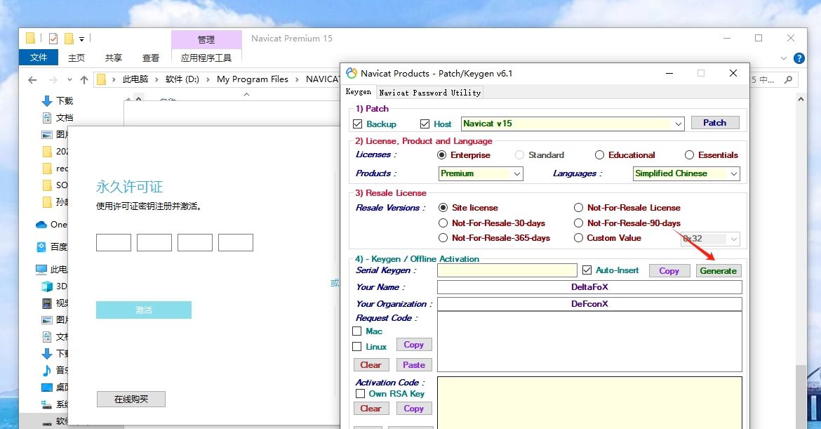 NAVICAT15安装激活教程
