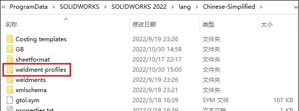 SolidWorks如何安装软件自带的焊件轮廓库?