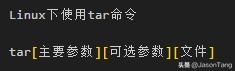 Linux系统中通过tar命令实现全量备份和增量备份