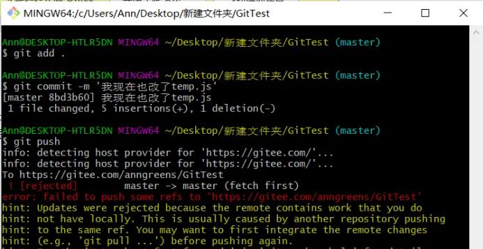 当其他成员修改了代码git pull怎么用？| git解决push错误failed to push some refs to的解决