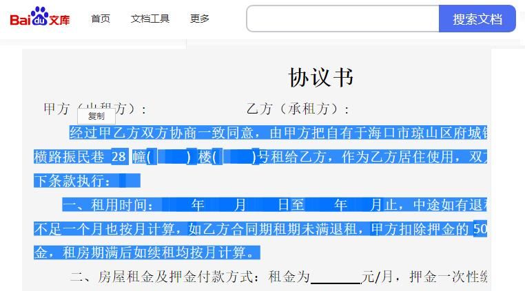 教你怎么破解百度文库复制限制